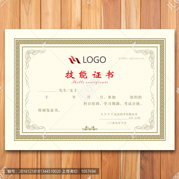 技能證書設(shè)計(jì)圖片