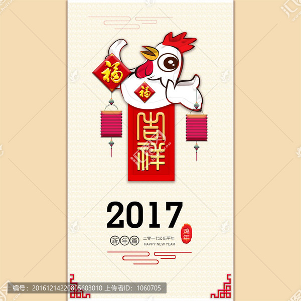 2017雞年春節海報設計