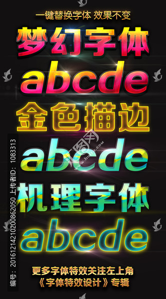 夢(mèng)幻炫彩字體模板