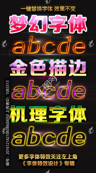 多款夢幻炫彩字體模板