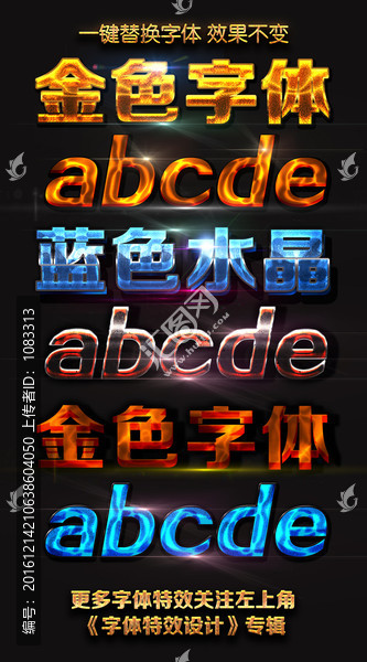 炫金字體水晶字體多款字體樣式