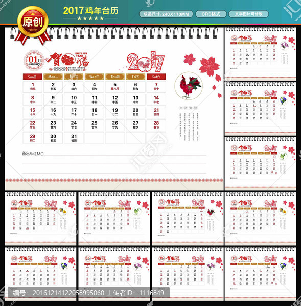 2017年臺(tái)歷