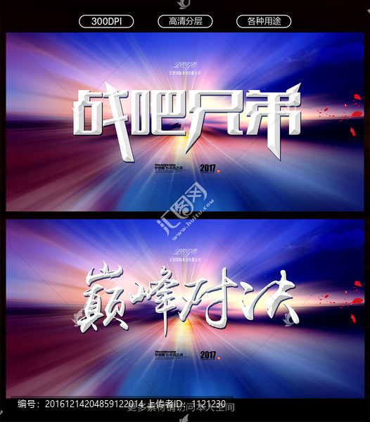 巔峰對決