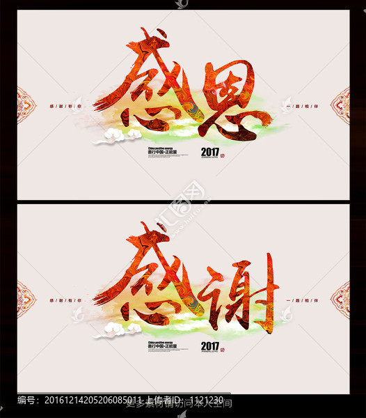 感恩