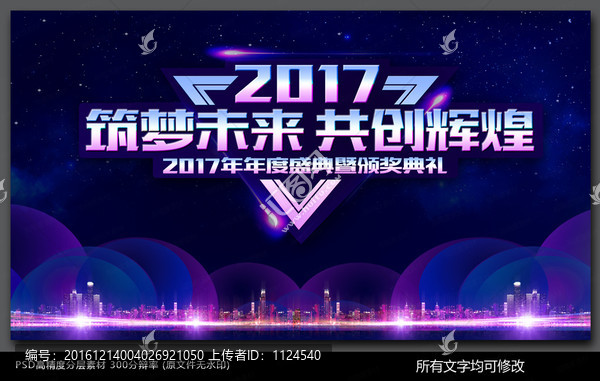 年會(huì)背景