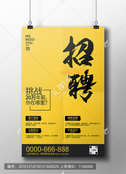 招聘海報