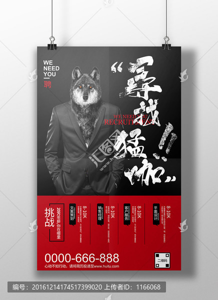 招聘海報(bào)易拉寶