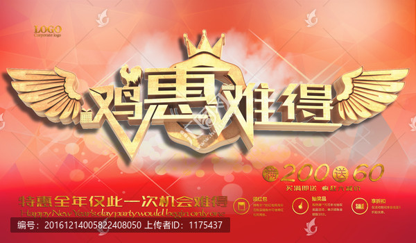 雞惠難得