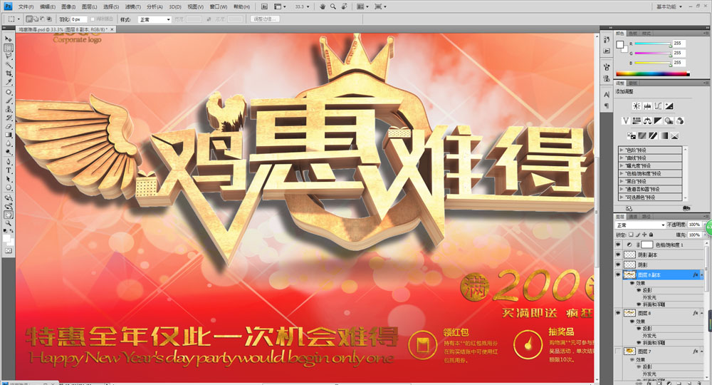 雞惠難得