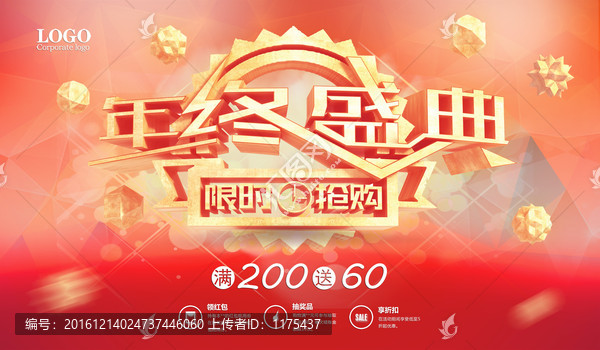 年末促銷(xiāo)