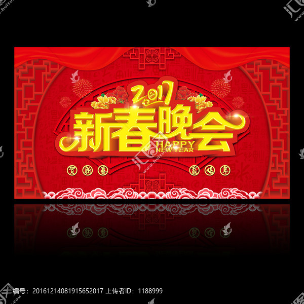 2017新春晚會(huì)
