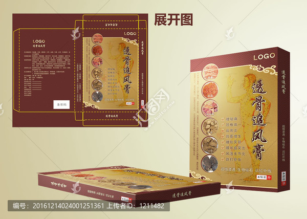 中藥膏貼包裝盒設(shè)計(jì)
