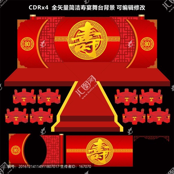 祝壽舞臺(tái)背景