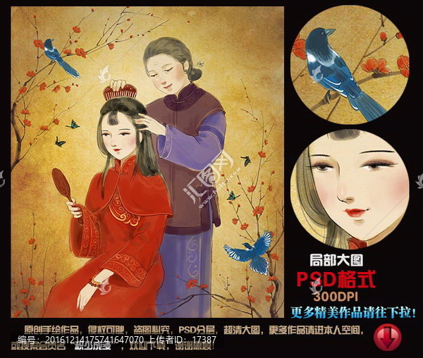 梳頭 婚慶 手繪 插畫