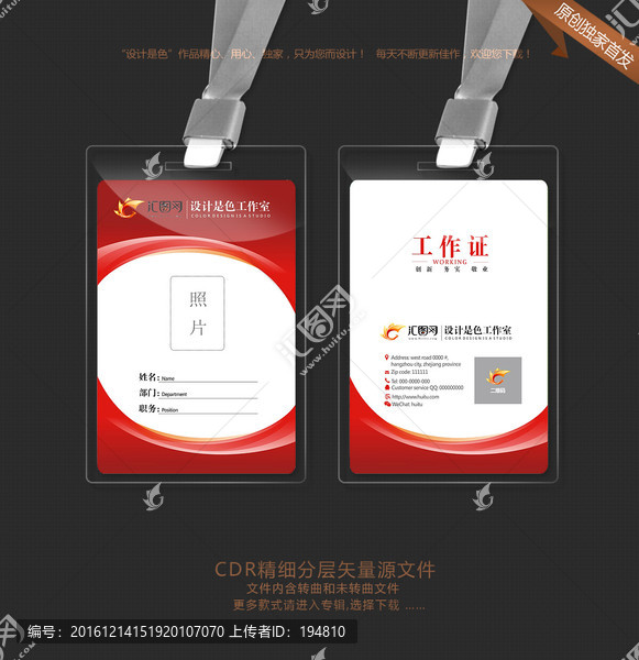 時尚高檔紅色工作證