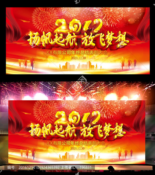 2017年會起航放飛夢想,雞年