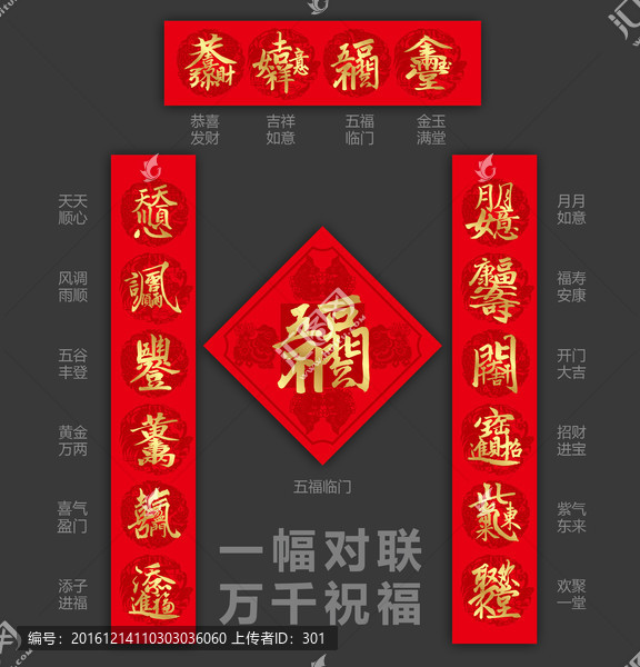簡潔版創(chuàng)意四字組合祝福語春聯(lián)