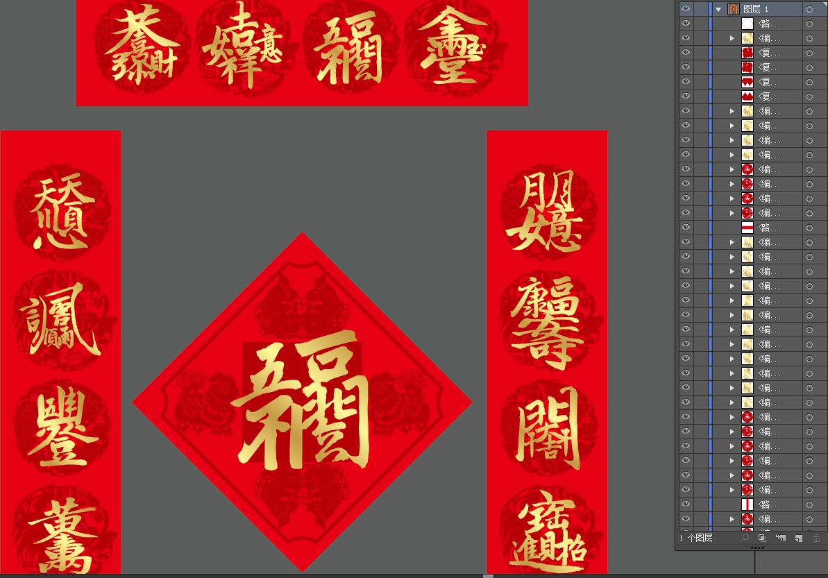 簡潔版創(chuàng)意四字組合祝福語春聯(lián)