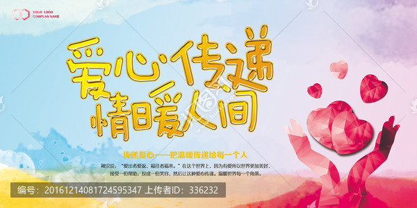 愛心傳遞情暖人間
