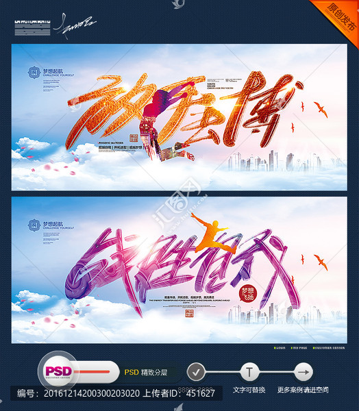 放手去博,戰(zhàn)勝自我
