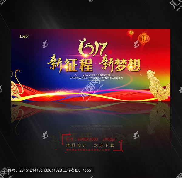 年會(huì),新征程新夢想