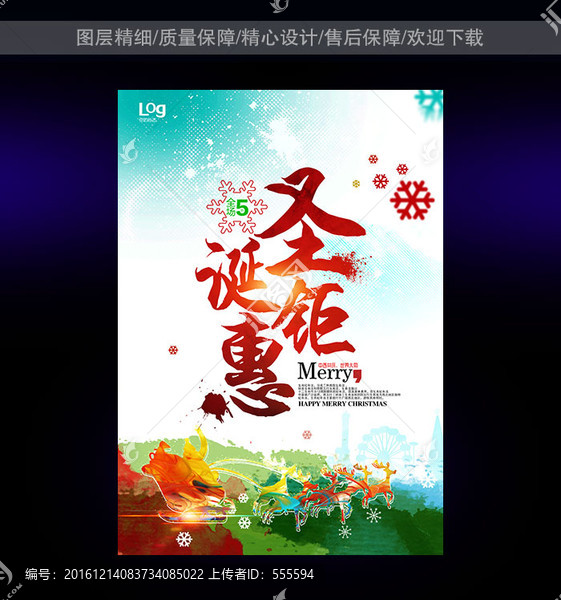 圣誕,圣誕節(jié)