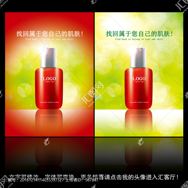 化妝品海報
