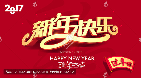 新年快樂