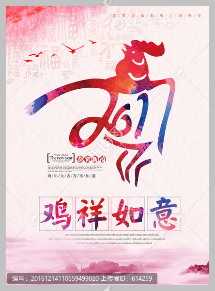 雞年海報(bào)