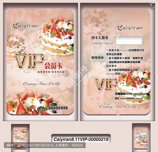水晶蛋糕面包點心會員VIP卡