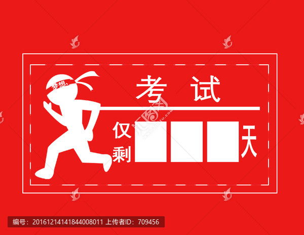 考試倒計時器