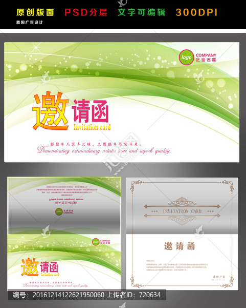 高檔邀請函