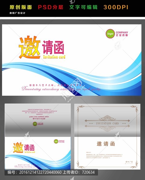 高檔邀請函
