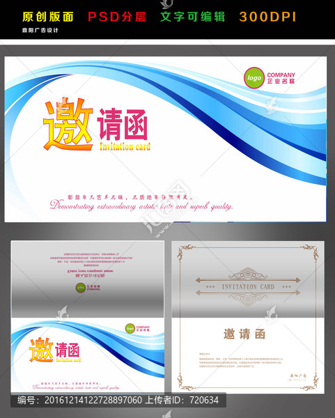 高檔邀請(qǐng)函,簡(jiǎn)約邀請(qǐng)函