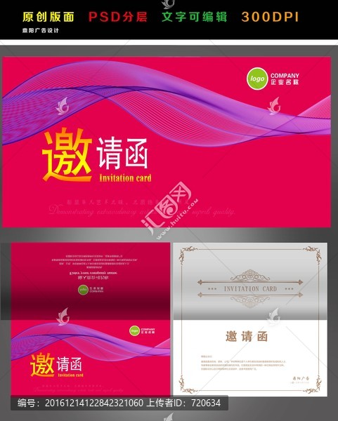 高檔紅色邀請(qǐng)函