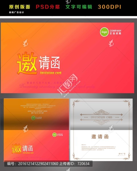 高檔邀請函
