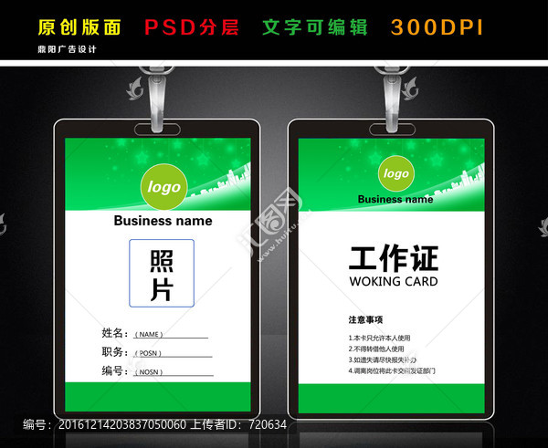 工作證