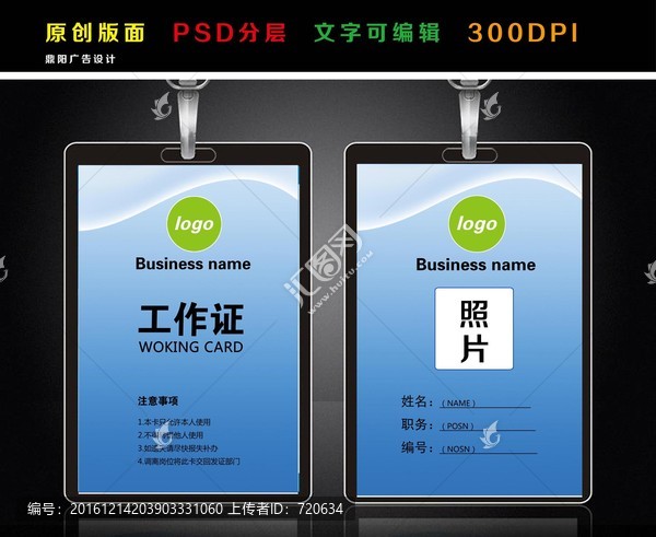 工作證