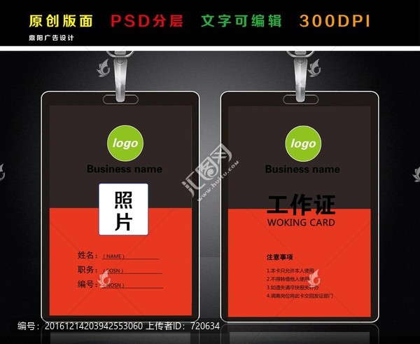 工作證
