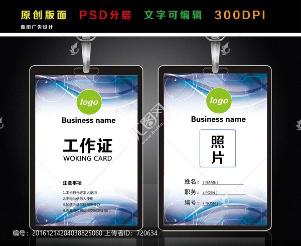 工作證,,簡(jiǎn)約工作證