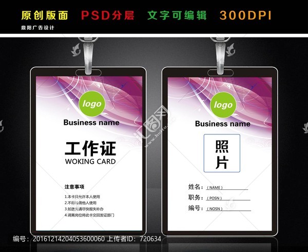 工作證,,簡(jiǎn)約工作證