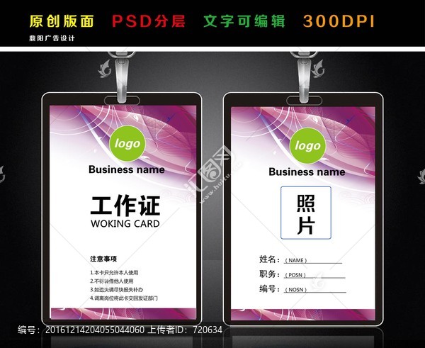 工作證,,,時尚工作證
