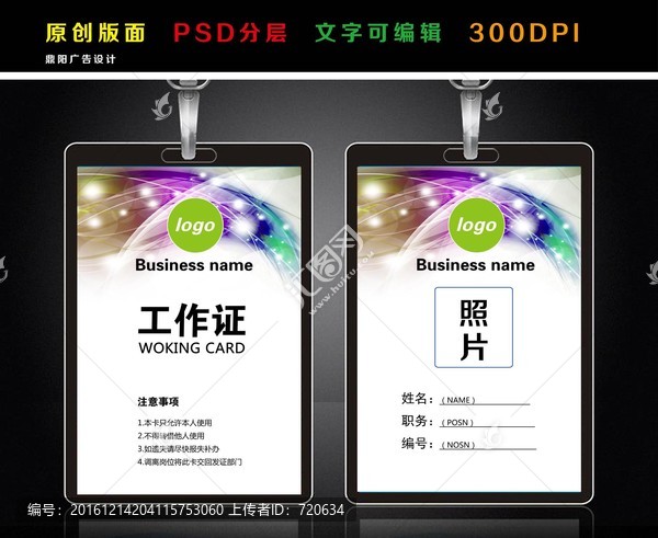工作證,,,時尚工作證