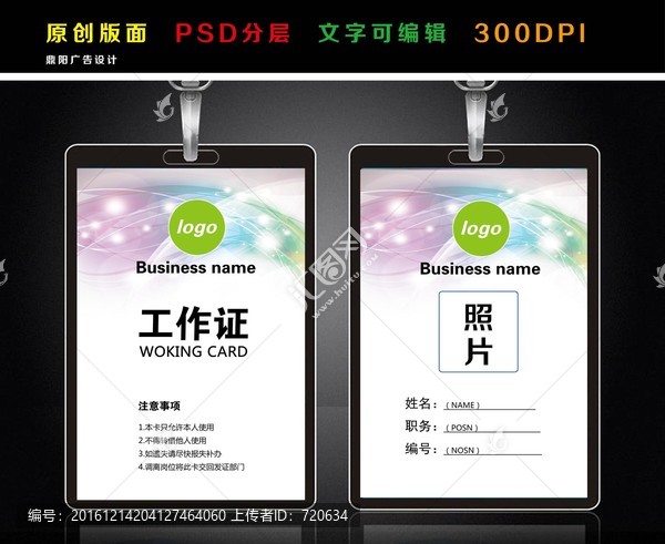工作證,,簡(jiǎn)約工作證