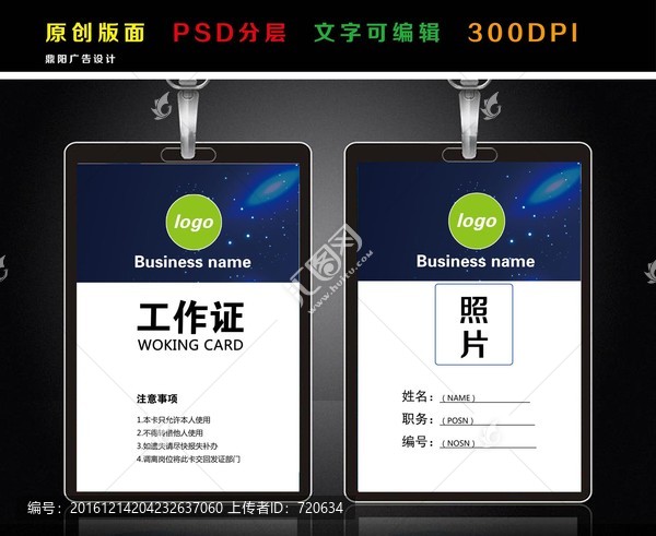 工作證,,科技工作證