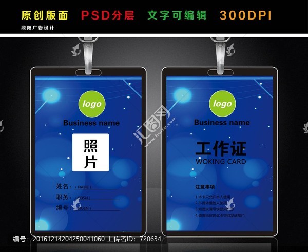 工作證,,藍色工作證