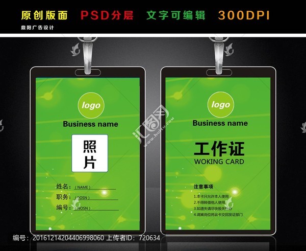工作證,,,綠色工作證