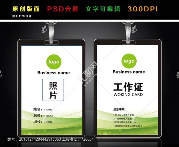 工作證,,,綠色工作證