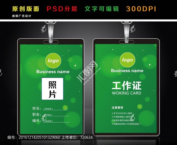 工作證,,,綠色工作證