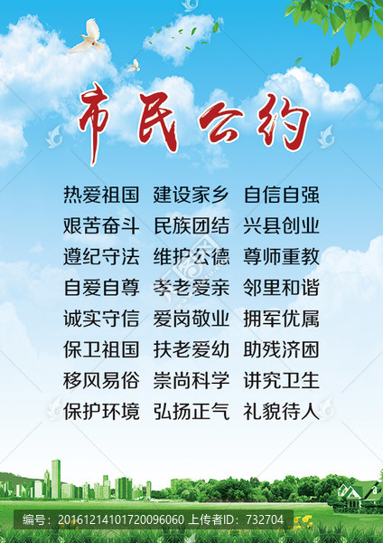 市民公約
